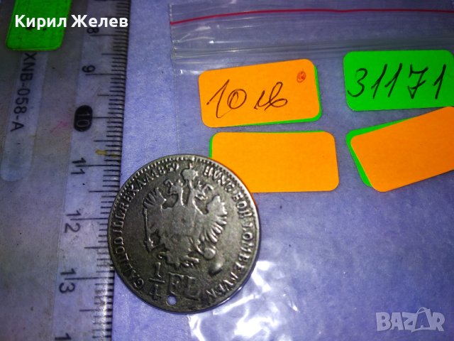 СТАРО ПОСРЕБРЕНО Мет. КОПЧЕ Тип СТАРИННА МОНЕТА 1/4 ФЛОРИН на АВСТРО УНГАРИЯ За КОЛЕКЦИЯ ДЕКОР 31171, снимка 5 - Колекции - 43551877