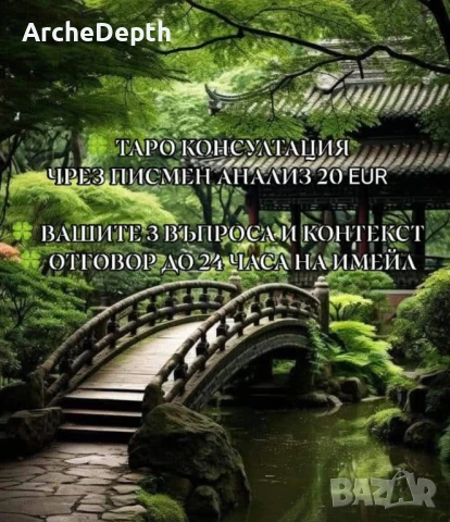 Таро консултация 