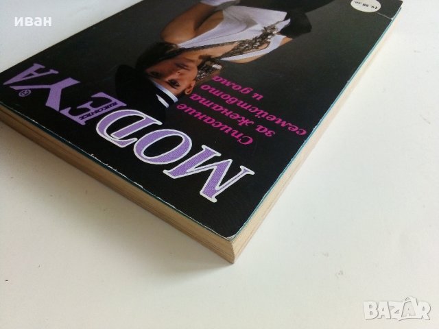 Календар за жената Ева 94 - 1994 г., снимка 14 - Колекции - 33345186