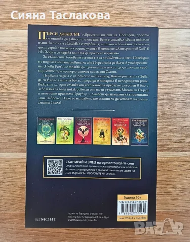 ПРОМО-ПОСЛЕДНА част от поредицата "Пърси Джаксън", снимка 2 - Художествена литература - 47500107