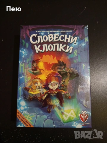 Словесни клопки