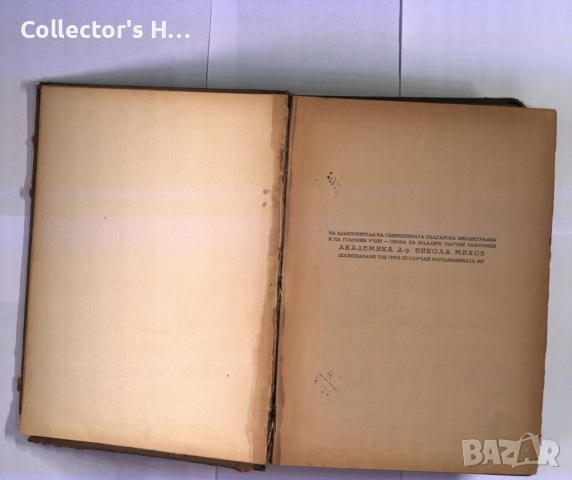 Стопанска и социална книжнина в България Библиография на българските книги антикварна книга 1948 г., снимка 2 - Специализирана литература - 52554788