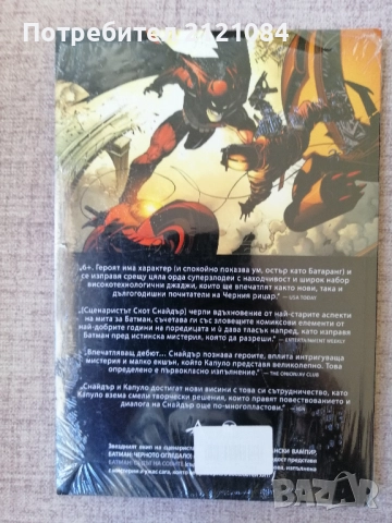 Батман: Том 1- Съдът на совите Скот Снайдър и Грег Капуло , снимка 2 - Художествена литература - 51644087
