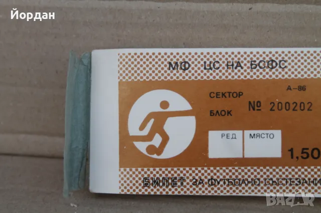 Билети за футболна среща, снимка 2 - Фен артикули - 48310387