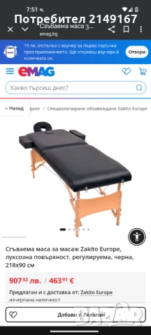 Маса за масажи преносима топ, снимка 11 - Маси - 52335972