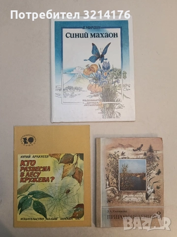 НОВА! Природоведение: учебник для 3 класса - З. А. Клепинина (1989)