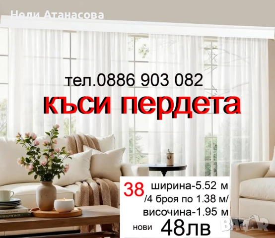 Пердета цветни-2 броя, снимка 15 - Пердета и завеси - 51501905