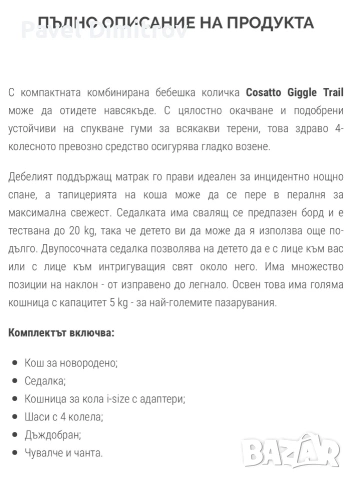 Бебешка количка Cosatto 3 в 1, снимка 11 - Детски колички - 53415713