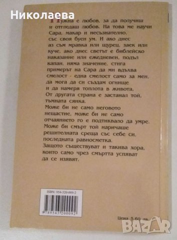 "Фалшивите огледала","СМРЪК"..., снимка 10 - Други - 40083852