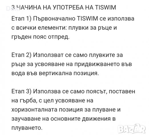 Пояс и плувки комплект - гръден пояс с 3 степен на ползване 15 - 30 кг, снимка 3 - Други - 40050091