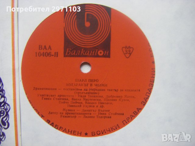 ВАА 10406 - Котаракът в чизми, драматизация по Шарл Перо, снимка 3 - Грамофонни плочи - 43046132