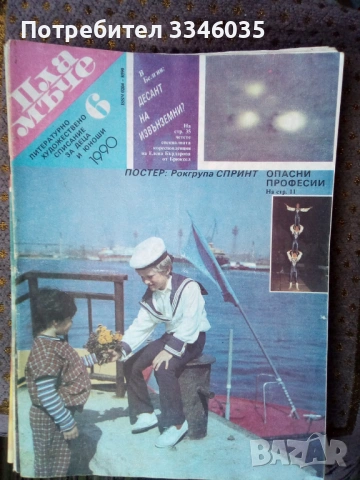 Списание ПЛАМЪЧЕ/ЧУДЕН СВЯТ 1989/1990г, снимка 3 - Списания и комикси - 53178851