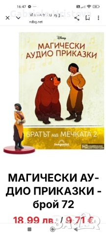 аудио приказки дисни, снимка 4 - Фигурки - 52379030