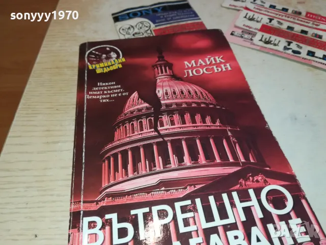 ВЪТРЕШНО РАЗСЛЕДВАНЕ-КНИГА 1912241626, снимка 3 - Специализирана литература - 48406262