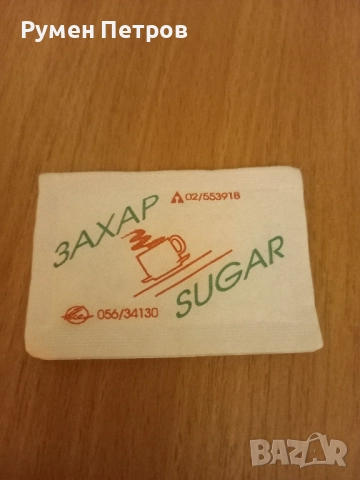 БГА Балкан, захар, соц., снимка 2 - Антикварни и старинни предмети - 51762964