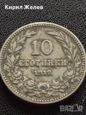 МОНЕТА 10 стотинки 1912г. ЦАРСТВО БЪЛГАРИЯ СТАРА РЯДКА КОЛЕКЦИОНЕРСКА 35121
