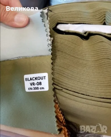 плат блекаут в цвят ,,ЗЕХТИН ,,