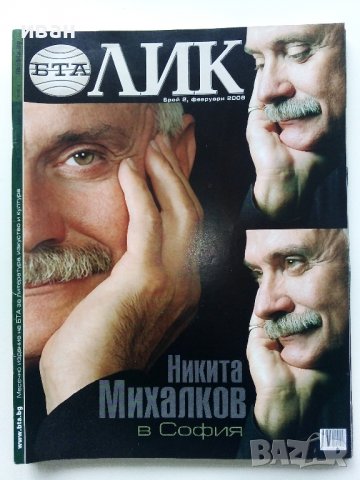 Списания "БТА - ЛИК", снимка 17 - Списания и комикси - 40124937