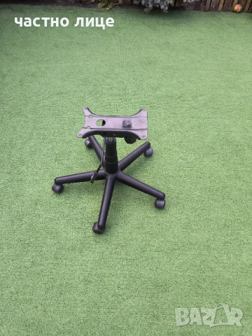 Основа за офис стол с колелца и  амортисьор-25 лв. 