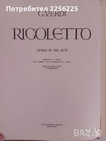 Джузепе Верди - Риголето, снимка 10 - Специализирана литература - 51058928