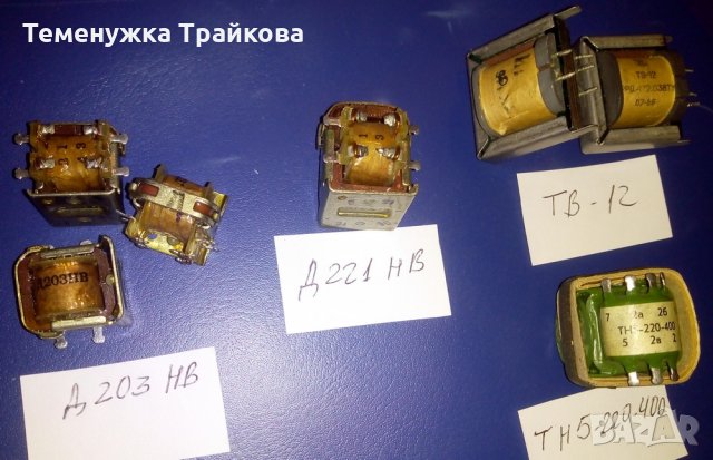 Продавам Трансформатори и Дросели