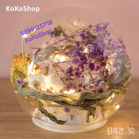Кръгла лампа с цветя/Декоративна светеща топка с изкуствени цветя