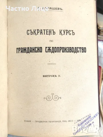 Правна Книга Съкратен курс по гражданско съдопроизводство Випуск 1-3 Абрашев, снимка 3 - Специализирана литература - 47342000