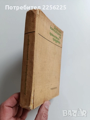 Домашно консервиране на хранителни продукти, снимка 11 - Специализирана литература - 53385745