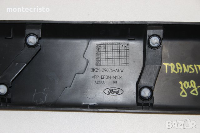 Задна дясна лайстна врата Ford Transit Tourneo Custom (2012-2018г.) BK2129076AEW / BK21-29076-AEW, снимка 7 - Части - 42945898
