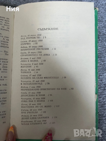 Легенда за първата обич- детска книга, снимка 2 - Детски книжки - 51655761