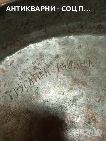 Соц Стара Голяма Медна Тава За Баница 1922г., снимка 3 - Антикварни и старинни предмети - 49318638