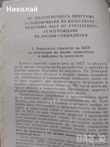 Книга от събрания на БКП с реч на Тодор Живков , снимка 5 - Специализирана литература - 35515448