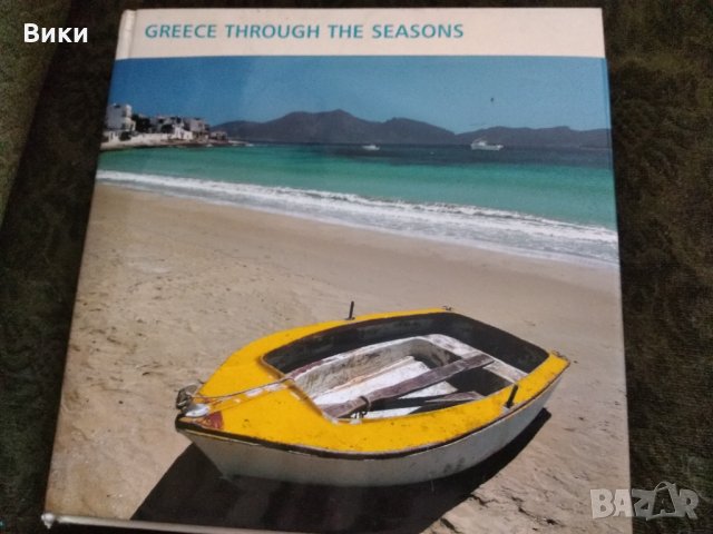 Гърция през сезоните  2007 г 