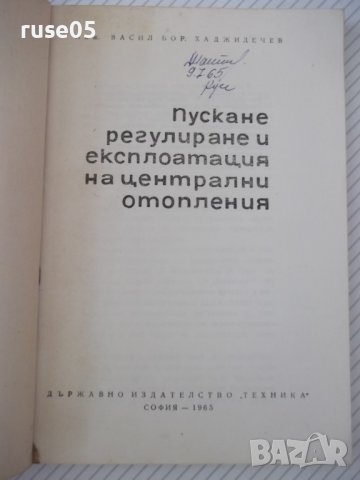 Книга"Пускане регулиране и експл.на ....-В.Хаджидечев"-212ст, снимка 2 - Специализирана литература - 38042444