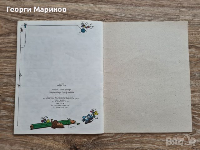 ДАРКО - детски комикс, автор Николай Додов, 1987 г., електронен вариант, снимка 9 - Детски книжки - 37413186