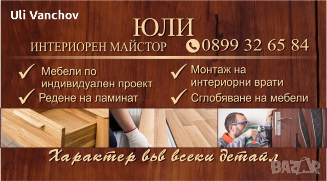 Професионален монтаж 