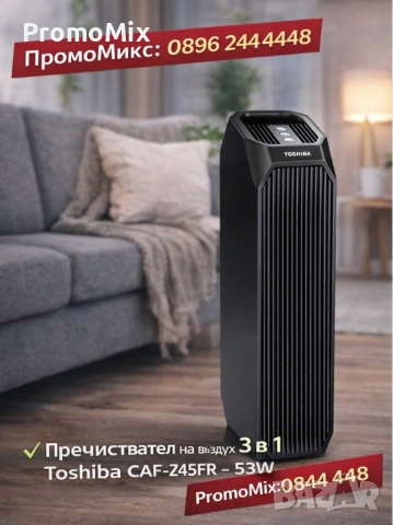 Пречиствател на въздух 3в1 Toshiba CAF-Z45FR 53W HEPA H13 филтър с активен въглен UV стерилизация 