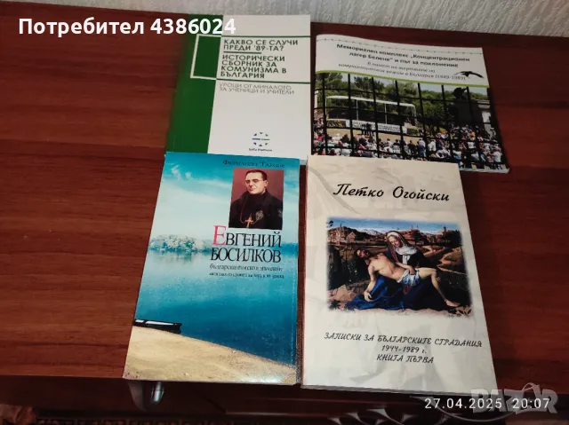 ЛОТ АНТИСОЦИАЛИСТИЧЕСКА ЛИТЕРАТУРА НОВА 