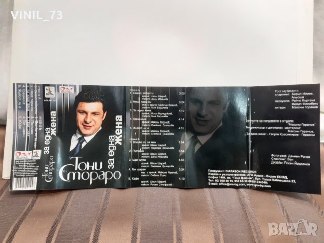  Тони Стораро – За една жена, снимка 3 - Аудио касети - 32209242