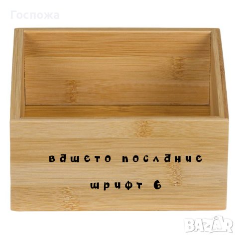 Бамбукова кутия с ГРАВИРАНО ПОСЛАНИЕ ОТ ВАС!, снимка 6 - Декорация за дома - 43532757