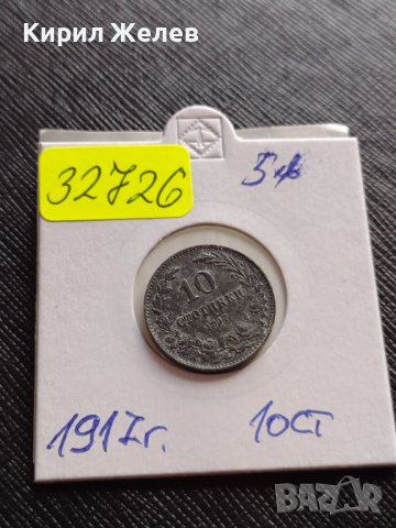 Монета 10 стотинки 1917г. ЦАРСТВО БЪЛГАРИЯ УНИКАТ НАД СТОГОДИШНА ЗА КОЛЕКЦИЯ ДЕКОРАЦИЯ 32726