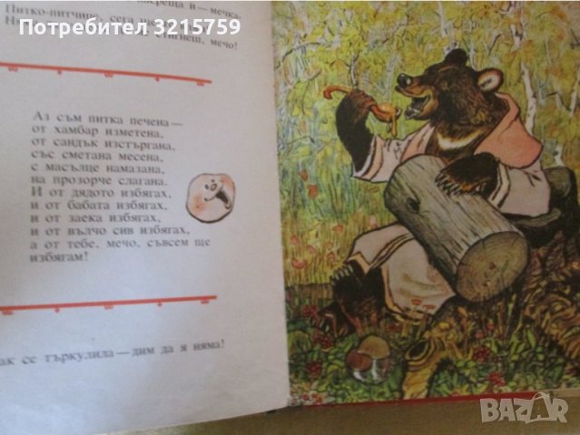Детска книжка -Как лисицата се учила да лети -Толстой, снимка 4 - Детски книжки - 37061004