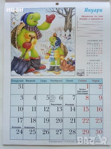 Календарът на Франклин - 2011г.  "ФЮТ", снимка 2 - Колекции - 43998451