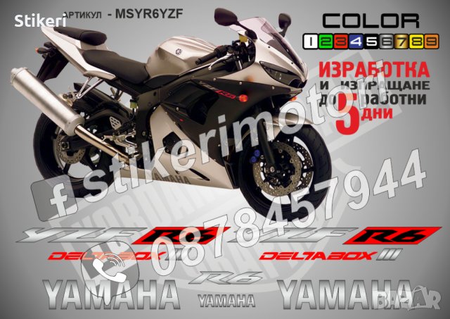 Ямаха Yamaha YZF R6 2004 надписи стикери лепенки фолио мотор MSYR6YZF, снимка 1 - Аксесоари и консумативи - 40074885