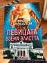 книги романи, снимка 13