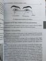 Практическо ръководство за оптици - Дейвид Макклиъри, снимка 6