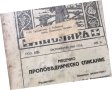 СПИСАНИЕ "ПРАВОСЛАВЕН ПАСТИР"-1943, снимка 3