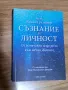 Книга Живият разговор съзнание и личност, снимка 1