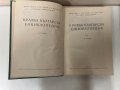 Кратка Българска Енциклопедия в 5 тома , снимка 3