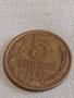 Две монети 1 копейка 1990г. / 5 копейки 1982г. СССР стари редки за КОЛЕКЦИОНЕРИ 25437, снимка 6